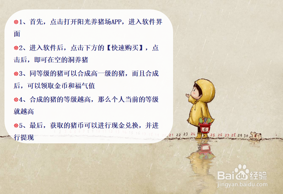 阳光养猪场怎么玩？