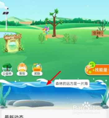 支付宝怎么查看培育的植物
