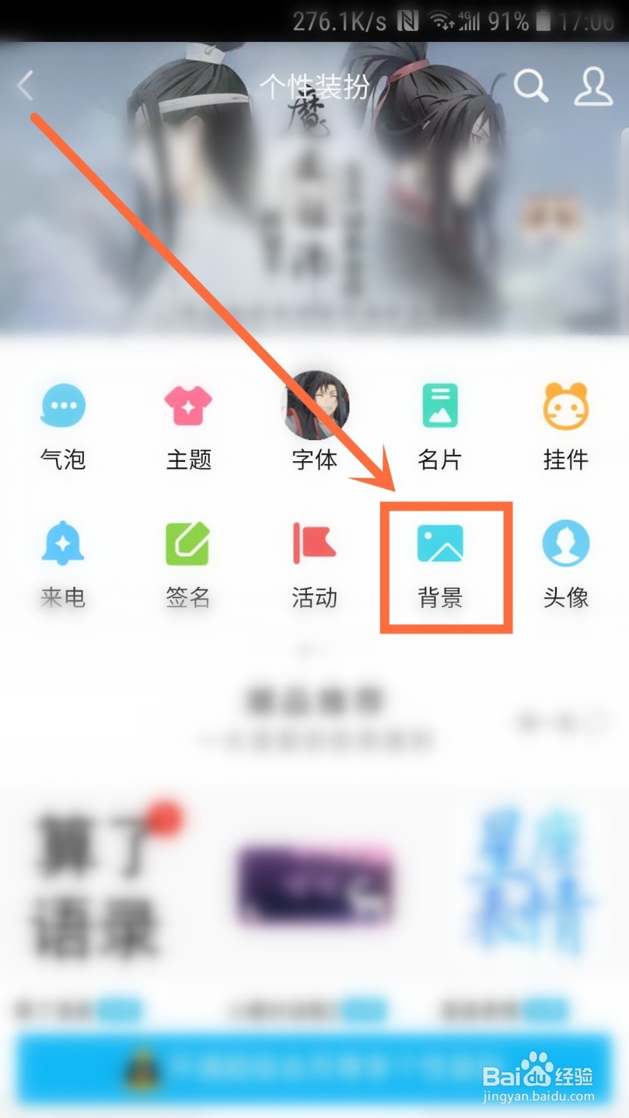 手机QQ聊天背景怎样设置自定义图片？