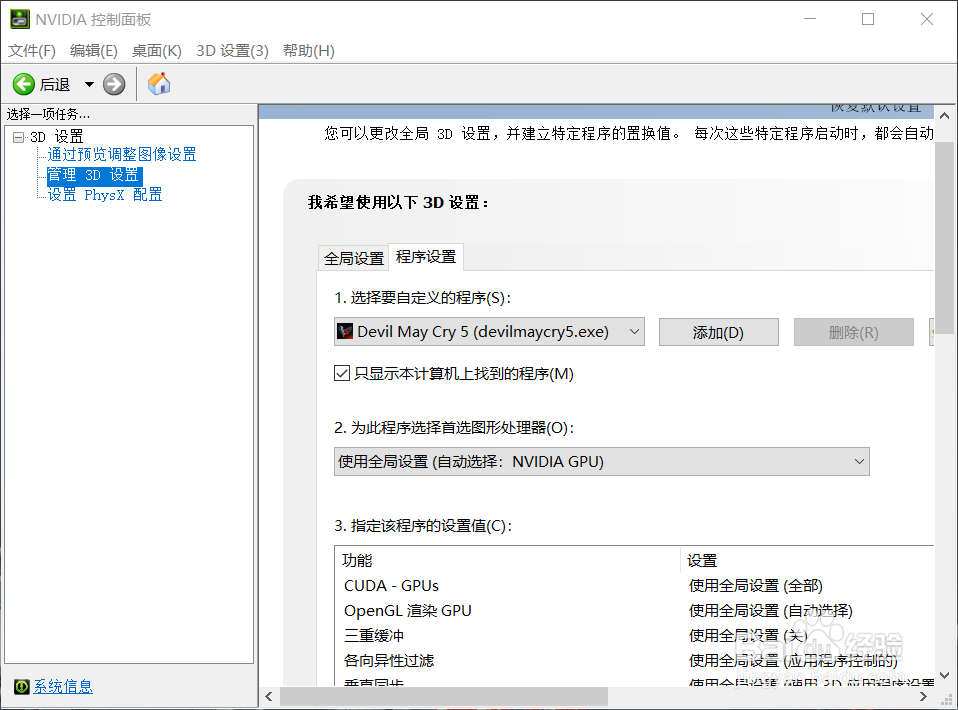 《鬼泣5》解决卡顿
