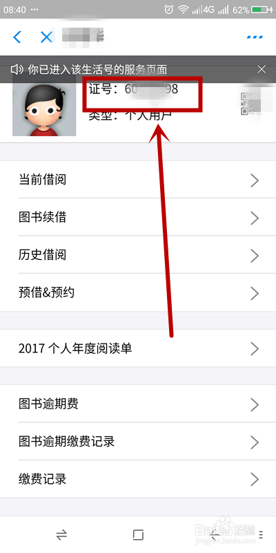 如何免费获得省级图书馆的数码资料？