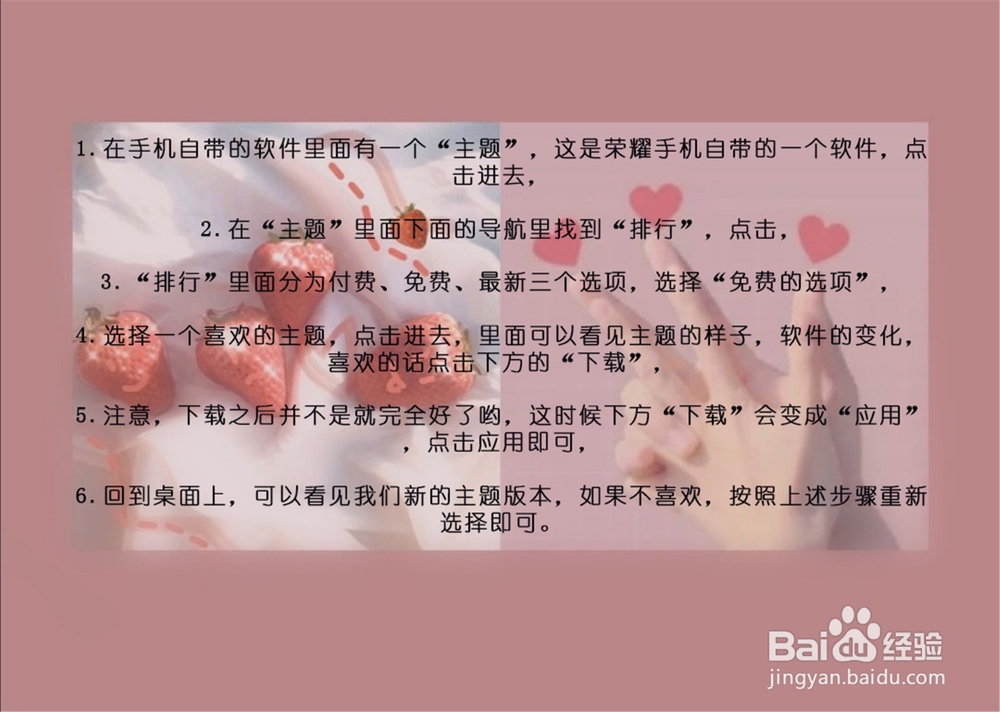 华为荣耀手机怎么换免费好看的主题?