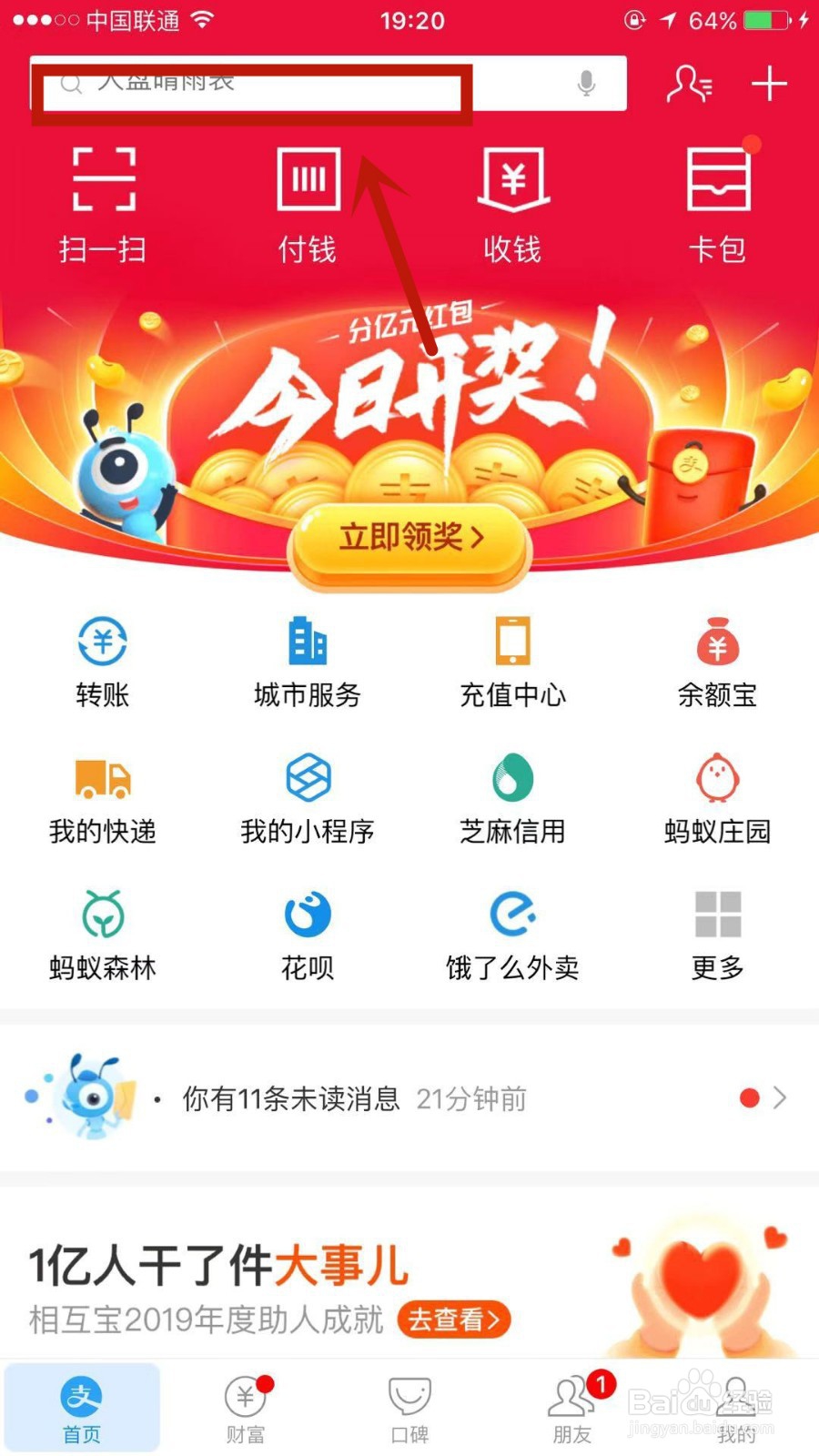 如何自定义支付宝笔笔攒的金额