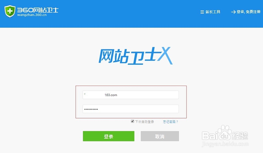 免费稳定高效dns服务：[3]加入360网站卫士