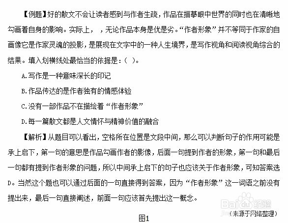 四川省公务员考试行测言语理解语句衔接题怎么解
