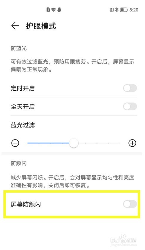 荣耀v40怎么开启防频闪