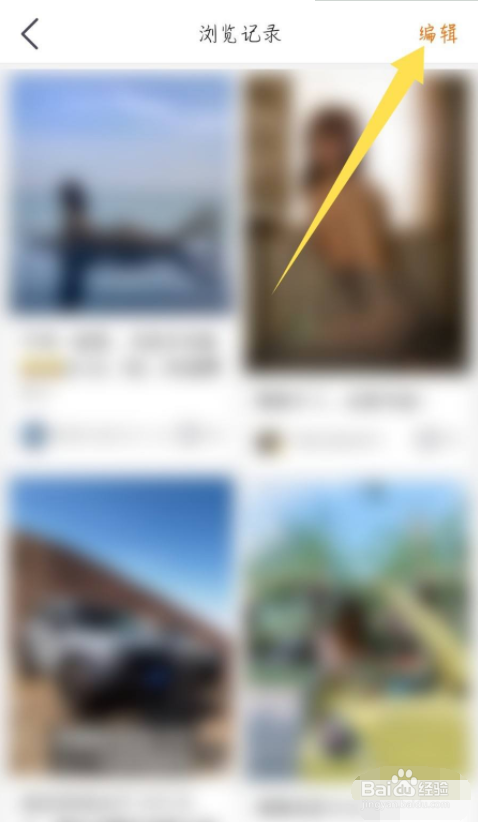 老司机汽车APP如何删除浏览记录