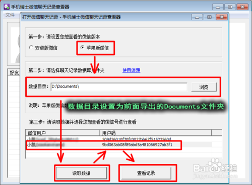 苹果手机中的微信聊天记录不见了怎么办