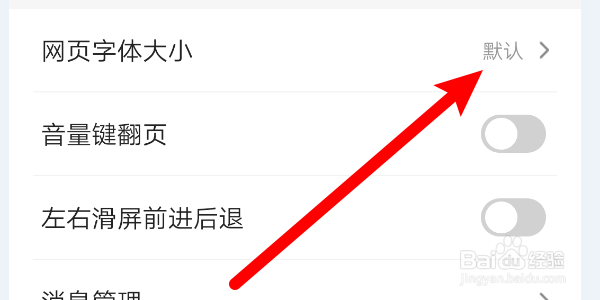 怎么在2345浏览器APP设置网页字体大小？