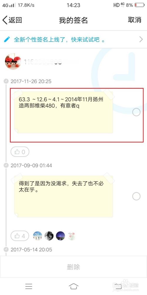 手机qq个性签名历史怎么删除？