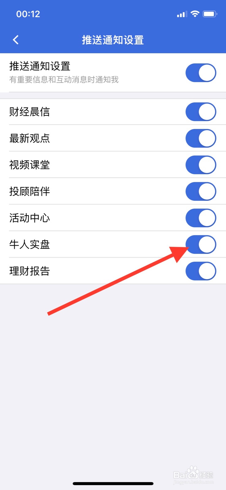 iPhone“易方达e钱包”app关闭“牛人实盘”