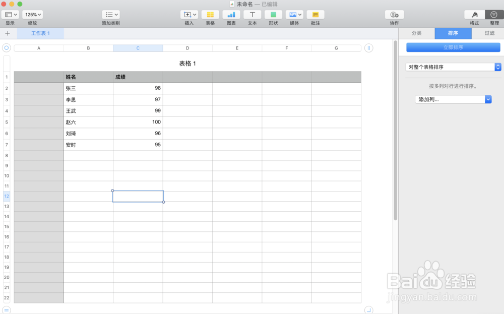 Numbers表格如何对数据进行排序