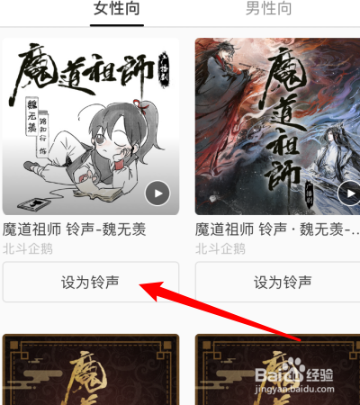 猫耳FMAPP怎么设置铃声？