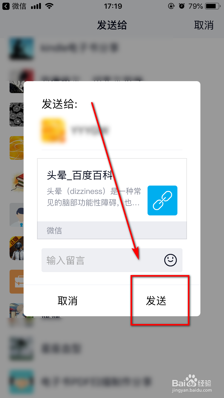 怎么把百度百科词条分享给微信或QQ好友？