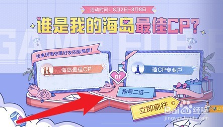 和平精英海岛最佳cp称号如何获得