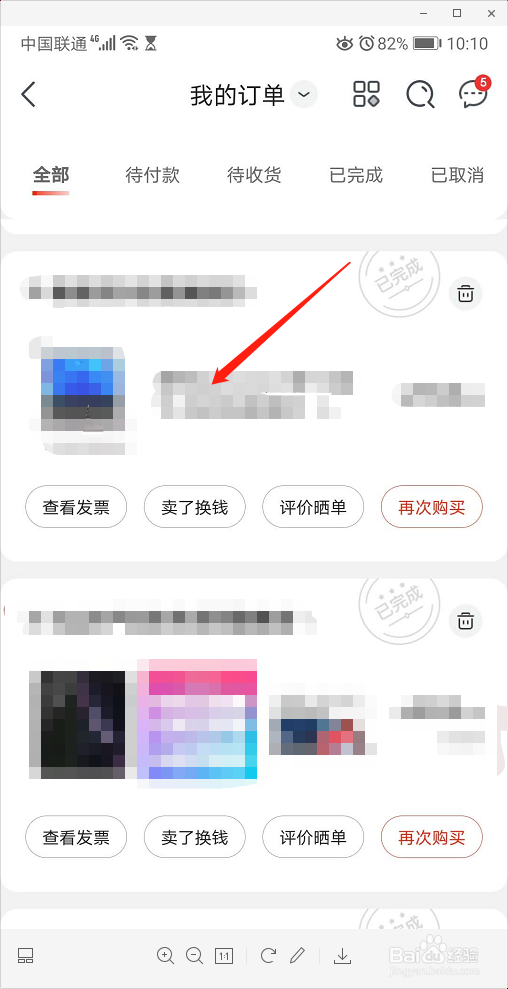 在京东商城如何进行举报假冒伪劣商品