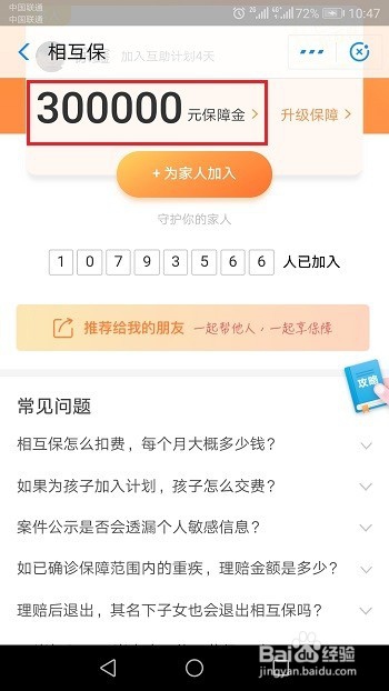 支付宝相互保保障期多久?