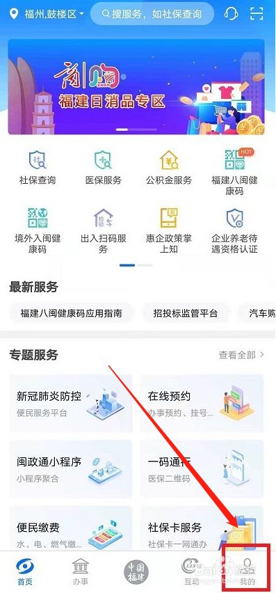 闽政通个人档案怎么查询