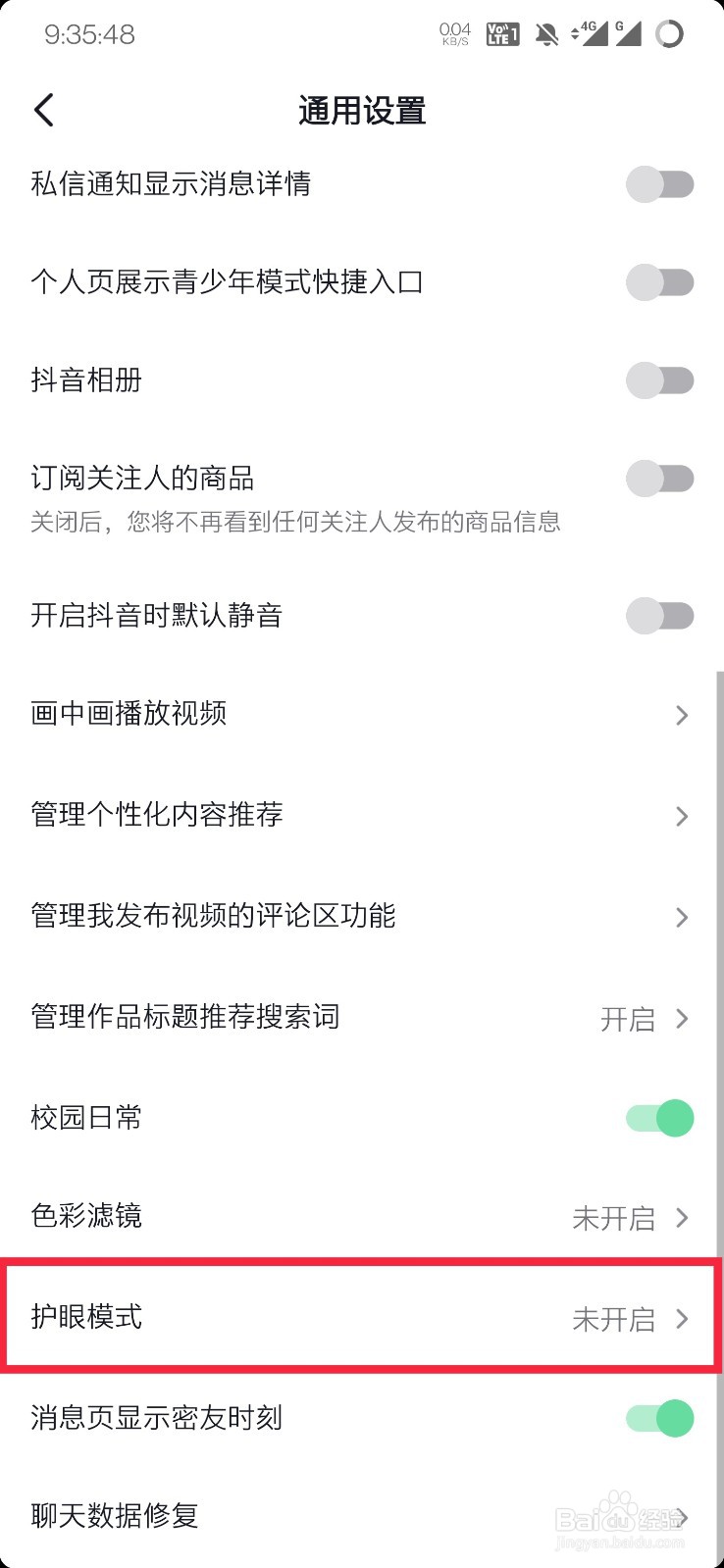 抖音如何开启护眼模式