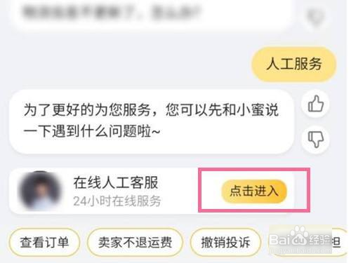 淘宝怎么人工申诉