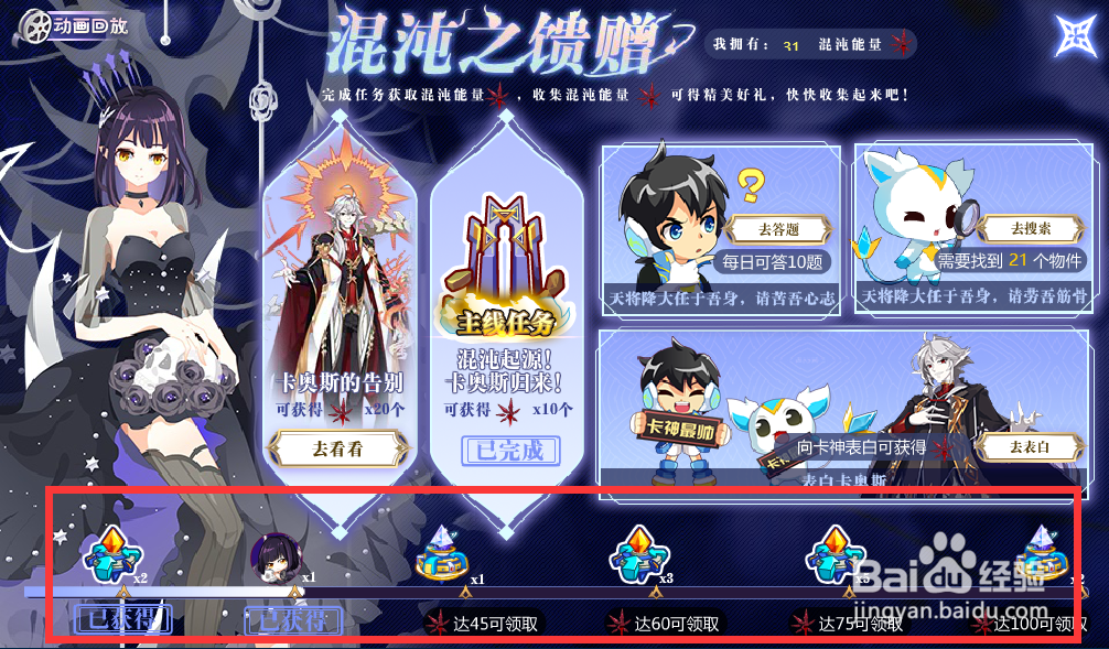 奥拉星混沌之馈赠怎么玩