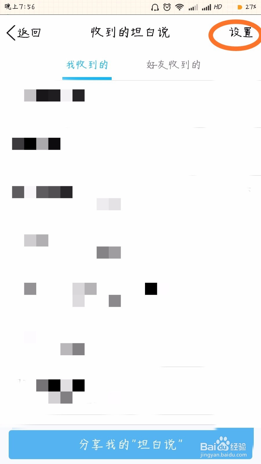 腾讯QQ怎么关闭展示坦白说？