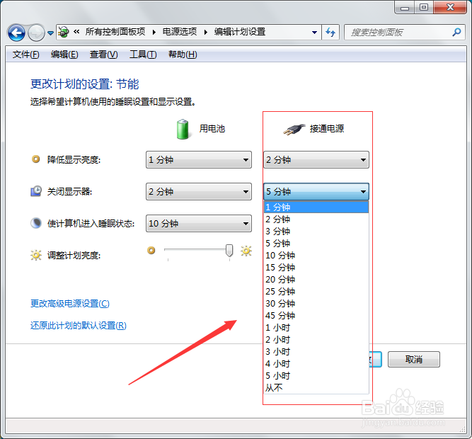 电脑win7系统怎么修改显示器黑屏时间