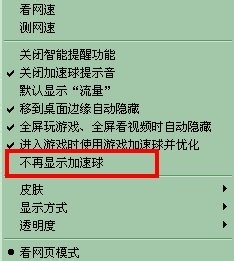如何开启或关闭360悬浮窗