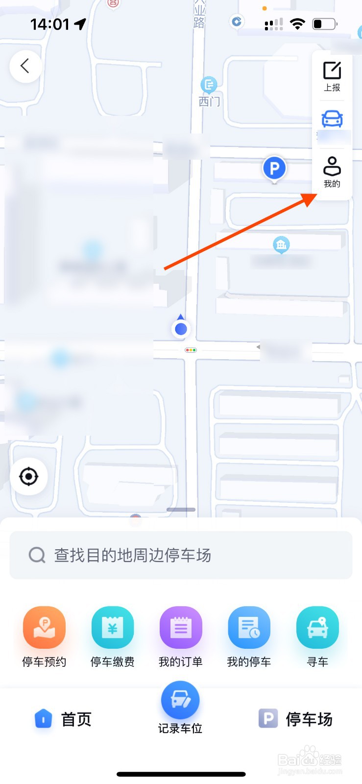 百度地图如何查看我的停车历史