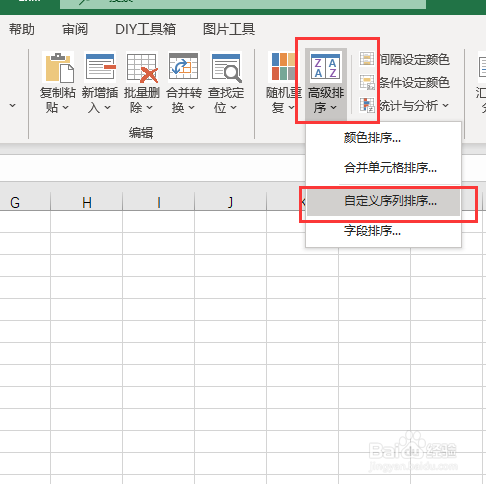 Excel如何快速自定义序列排序