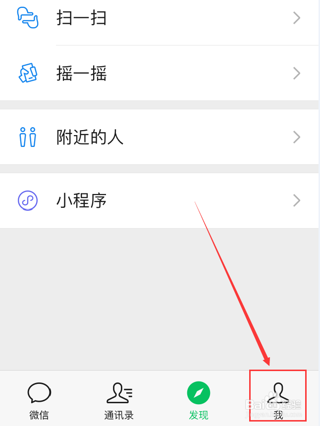 微信App怎么删除收藏记录