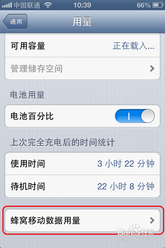 苹果蜂窝数据怎么设置