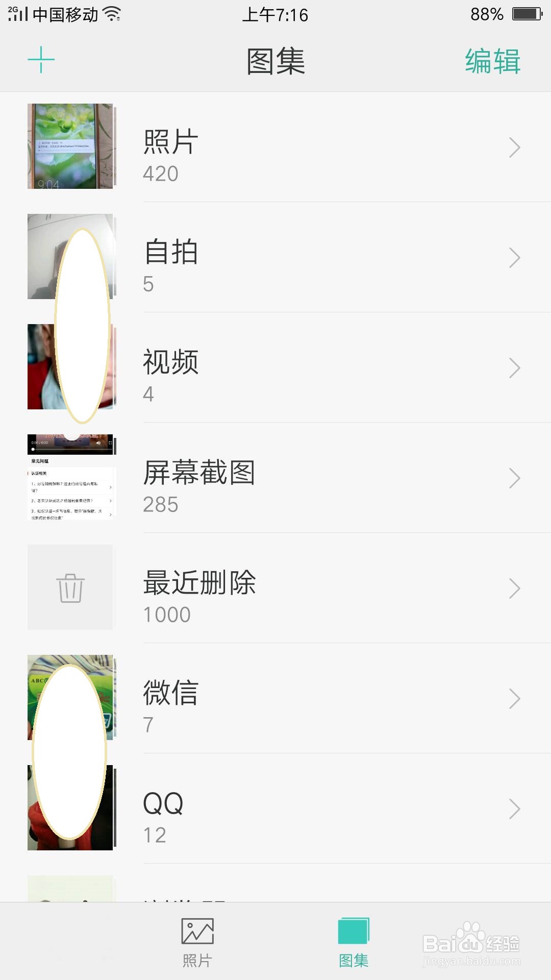 OPPO R9s手机照片、图片、视频怎么同时删除多个