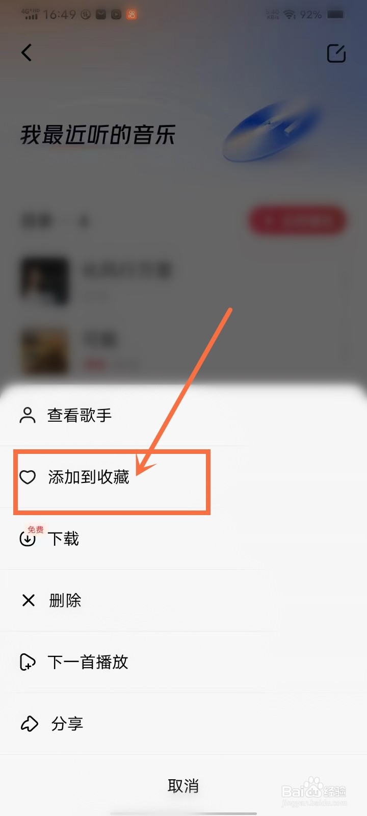番茄畅听音乐版听过的歌怎么收藏