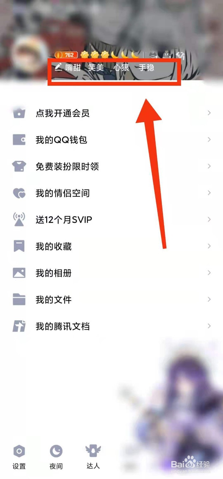 怎样编辑QQ的“个性签名”