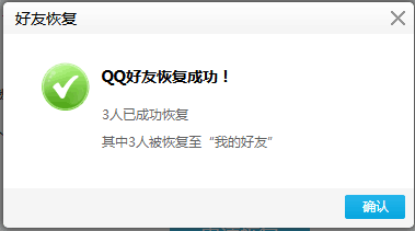 QQ怎么找回删去的好友