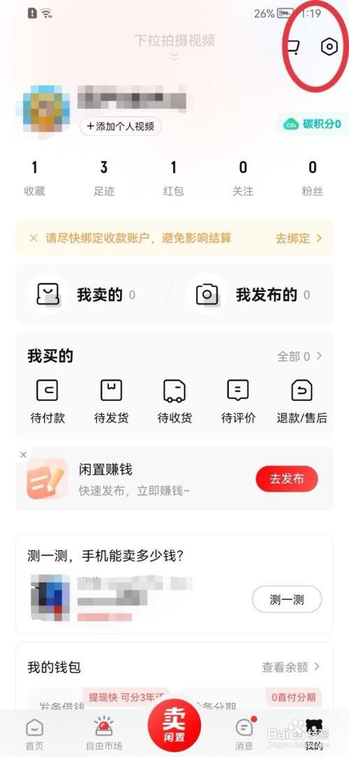 转转怎么关闭个性化广告功能