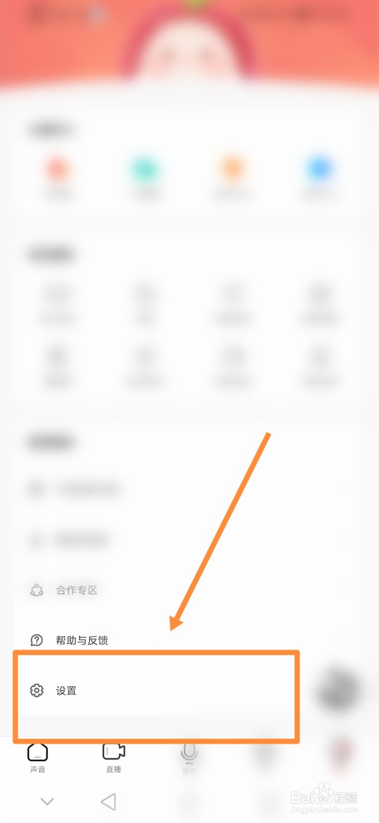 荔枝软件如何设置大字体模式