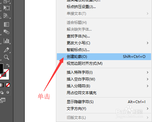 illustrator-将图像中的文字转换为轮廓三种方法