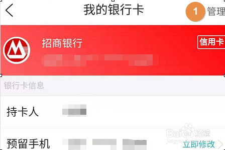 去哪儿旅行APP怎么解绑银行卡