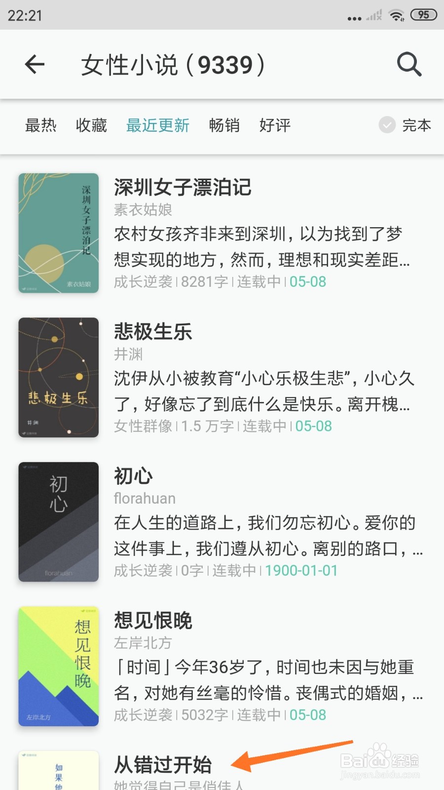 豆瓣阅读中哪里查看从错过开始