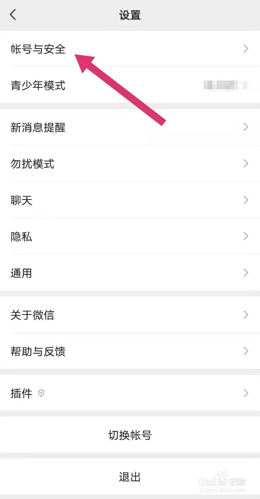 微信如何查询设备登录记录？