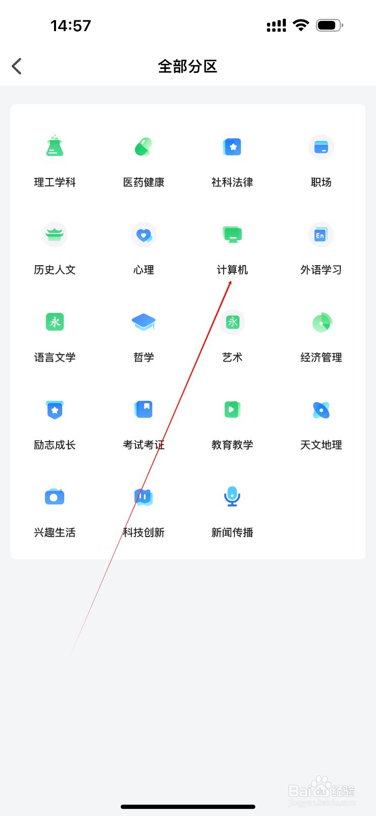 网易公开课怎么查看计算机