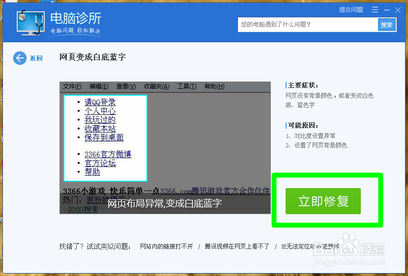 打开网页变成白底蓝字怎么办