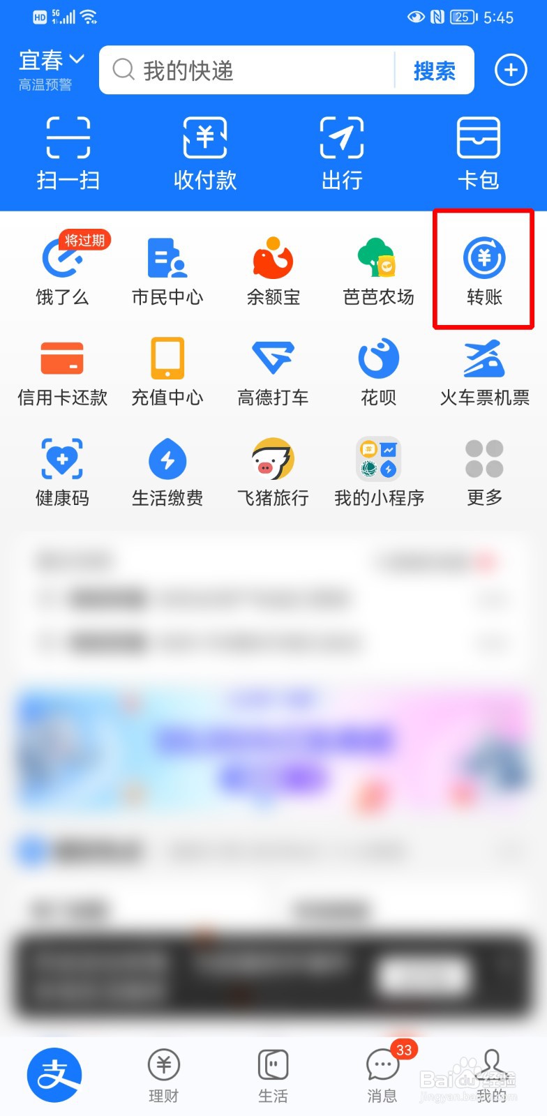 支付宝延迟转账怎么设置