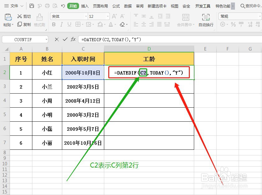 WPS如何快速计算员工工龄