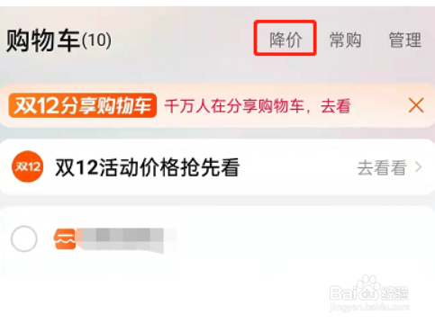 淘宝在哪里设置宝贝降价提醒