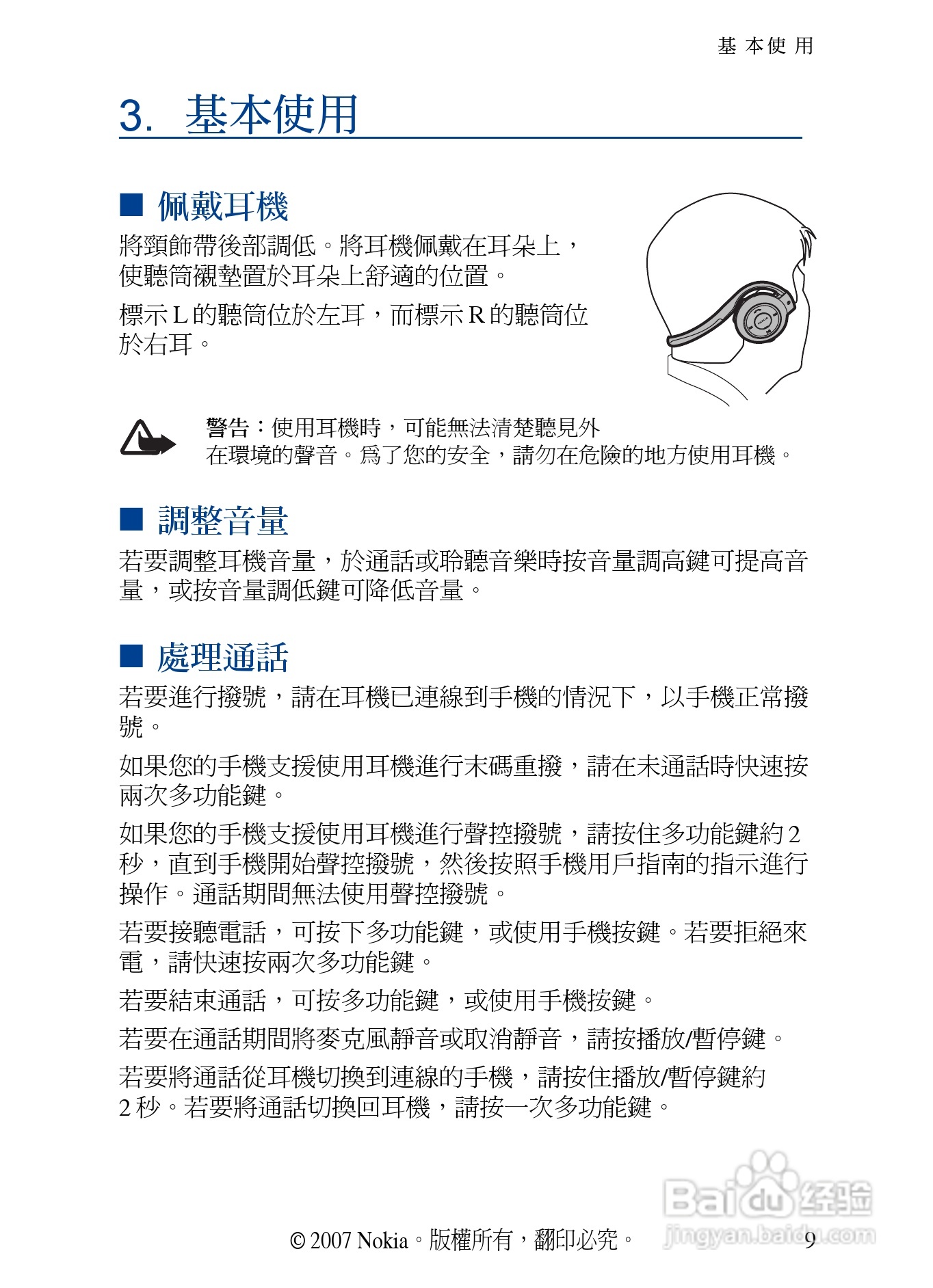 诺基亚 BH-503蓝牙耳机中文使用手册:[5]