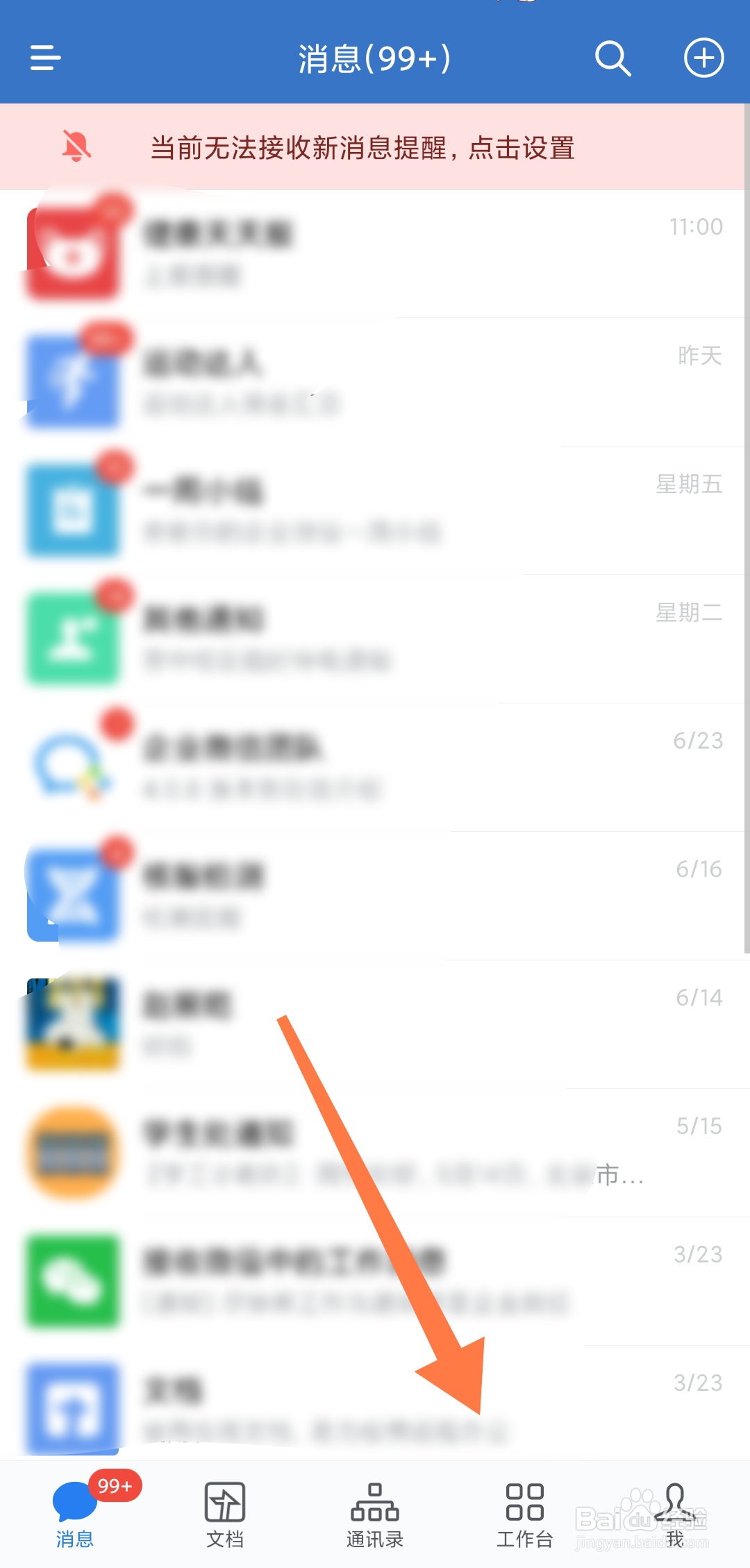 企业微信怎样查看智慧学工