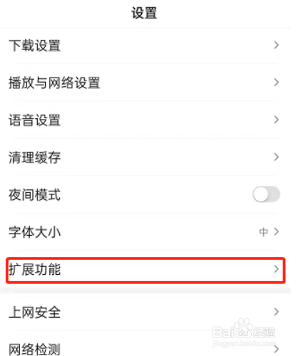 百度怎么开启视频嗅探